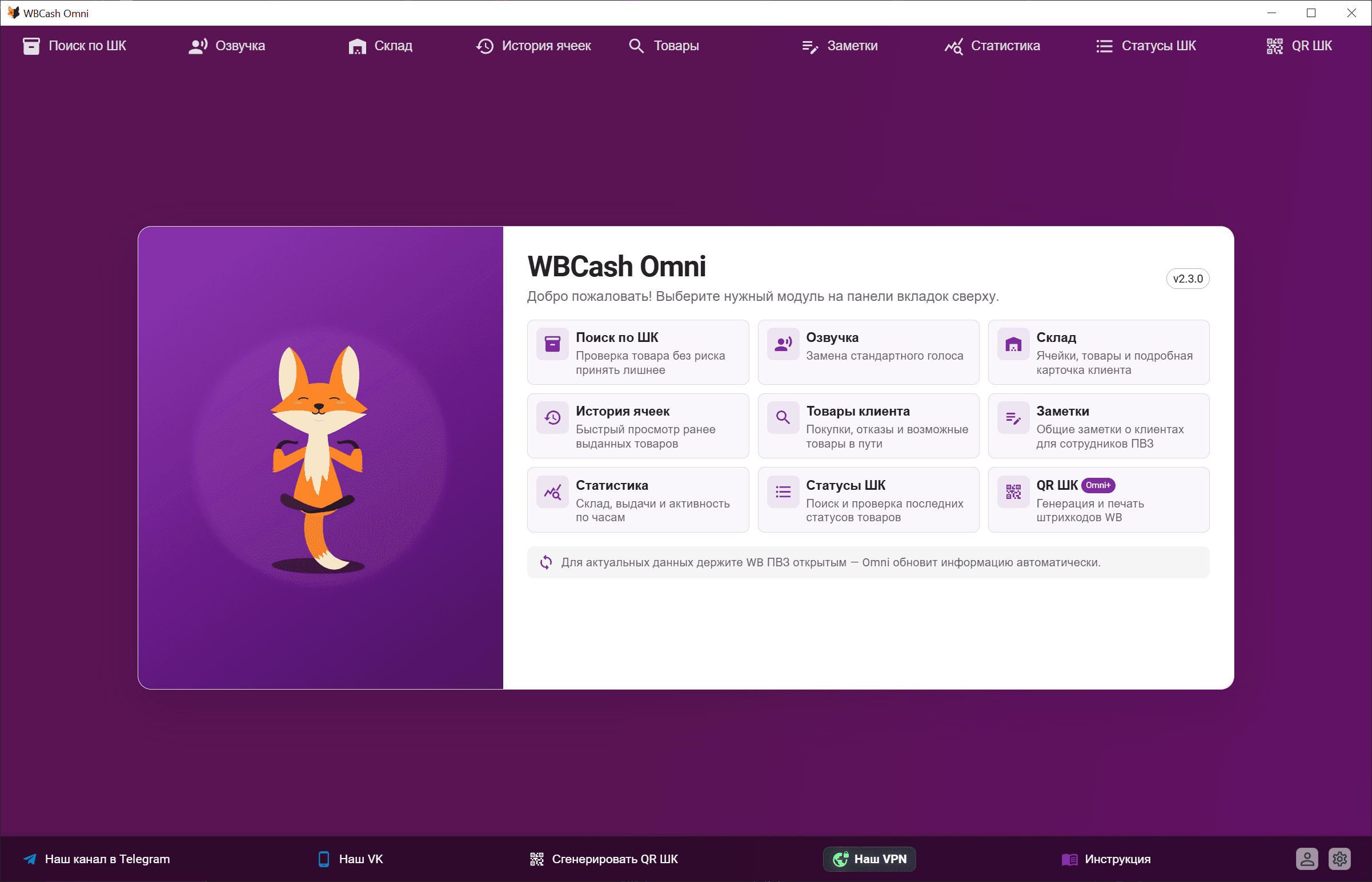 Приветственный экран WBCash Omni со списком доступных модулей
